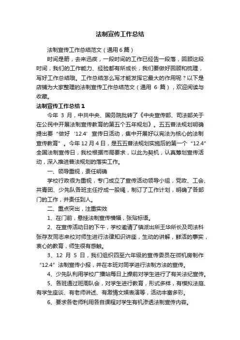 法制宣传工作总结