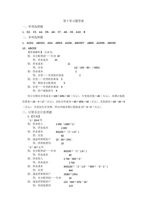 高级财务会计课后答案  王奇杰