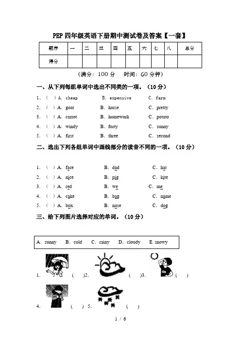 PEP四年级英语下册期中测试卷及答案【一套】