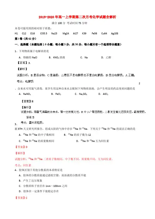 2019-2020年高一上学期第二次月考化学试题含解析