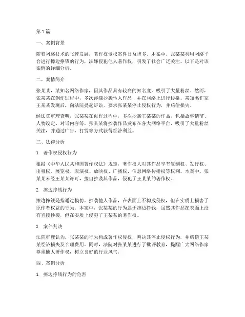 法律擦边挣钱的案例分析(3篇)
