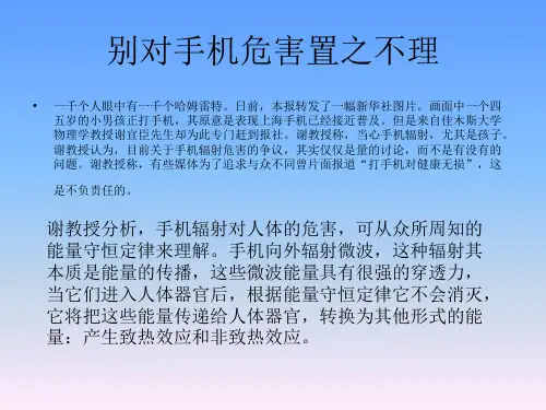 手机辐射对人体的危害