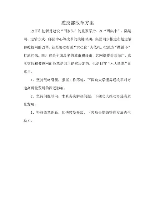揽投部改革方案