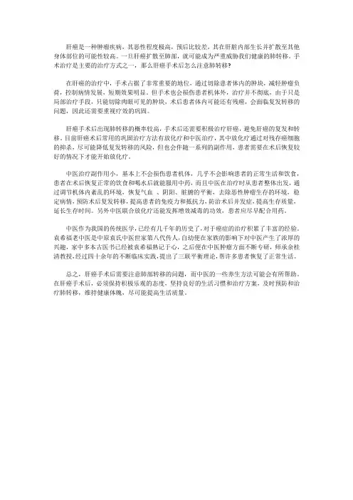 肝癌手术后怎么注意肺转移？能预防吗