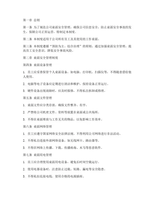 公司桌面安全管理制度范本