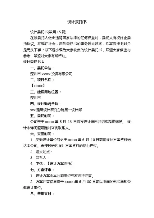 设计委托书
