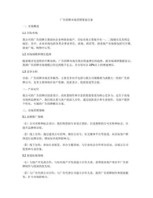 广告招牌市场营销策划方案
