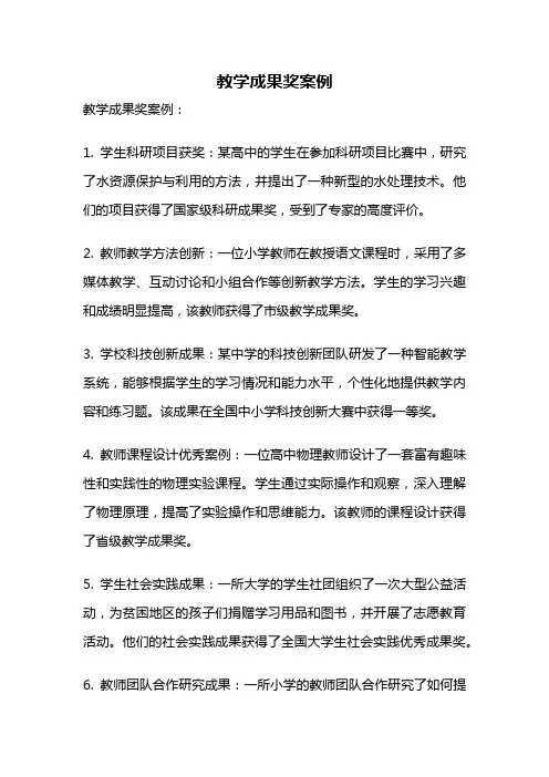 教学成果奖案例