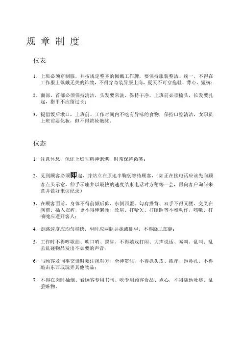 员工必知的日常规章制度