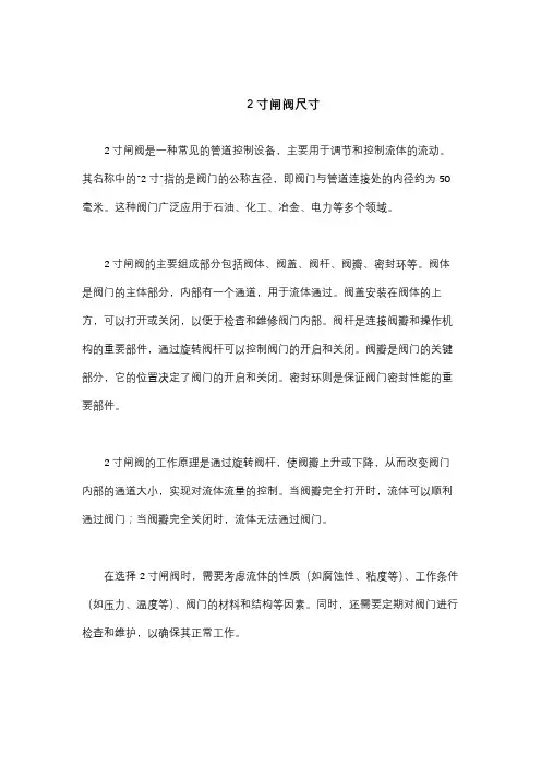 2寸闸阀尺寸