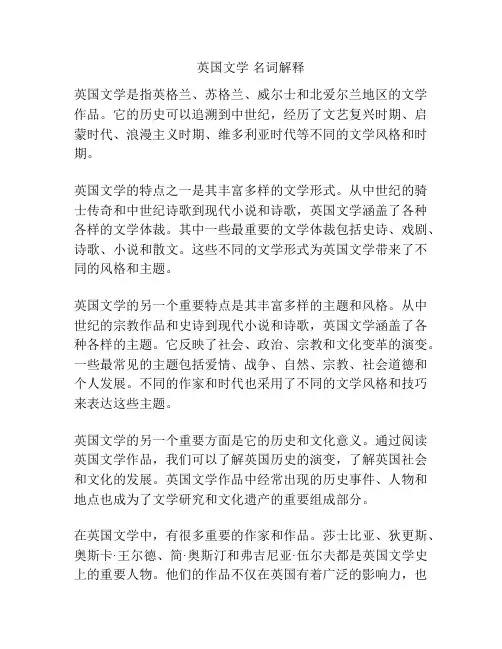 英国文学 名词解释