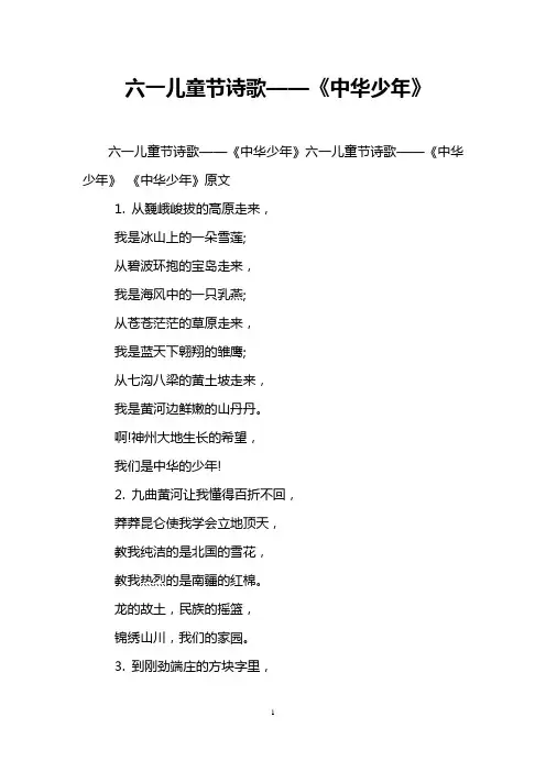 六一儿童节诗歌——《中华少年》