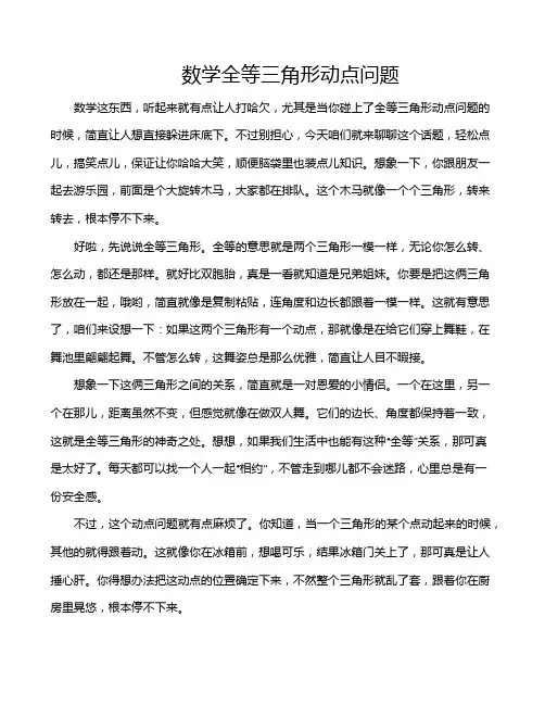 数学全等三角形动点问题