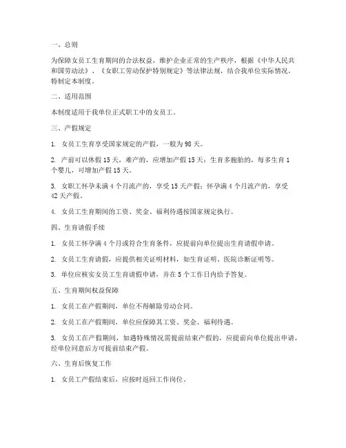 女员工生育管理制度
