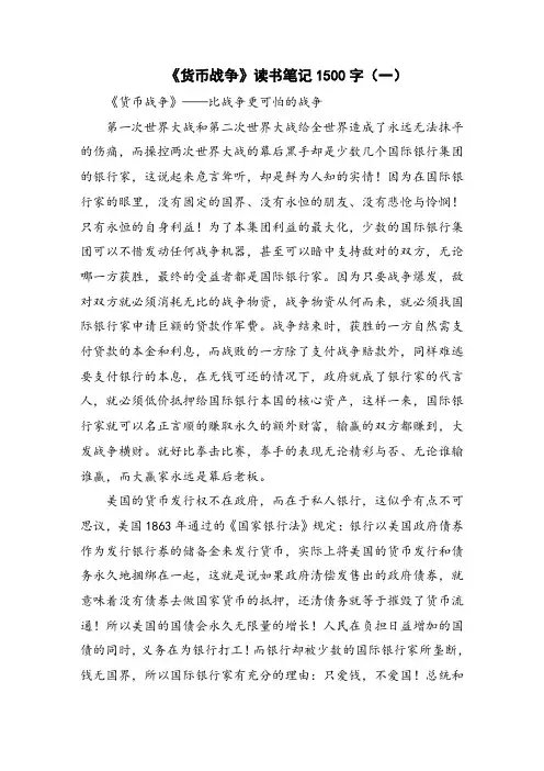 《货币战争》读书笔记1500字