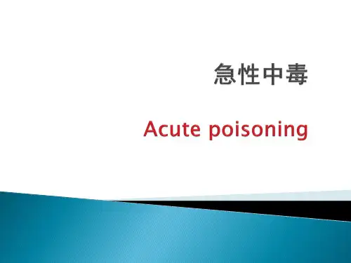 常见急性中毒的临床表现及诊治护理