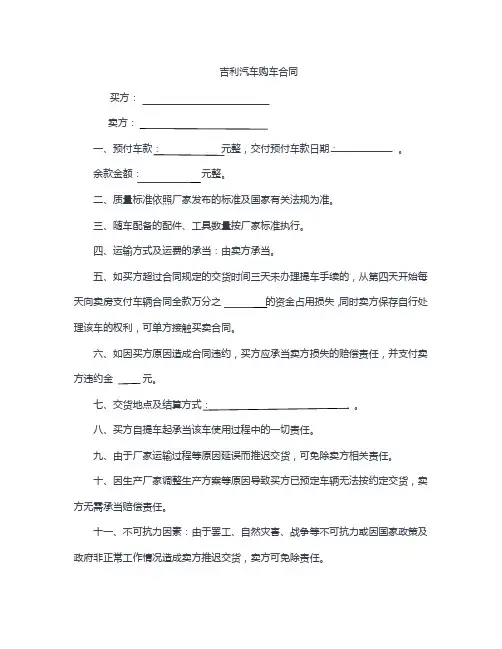 吉利汽车购车合同