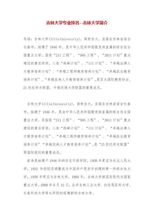 吉林大学专业排名--吉林大学简介