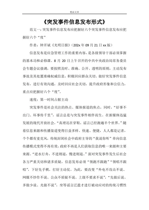 《突发事件信息发布形式》