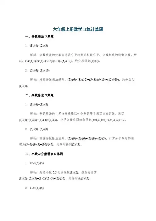 六年级上册数学口算计算题