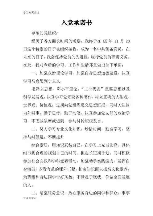 入党承诺书_2