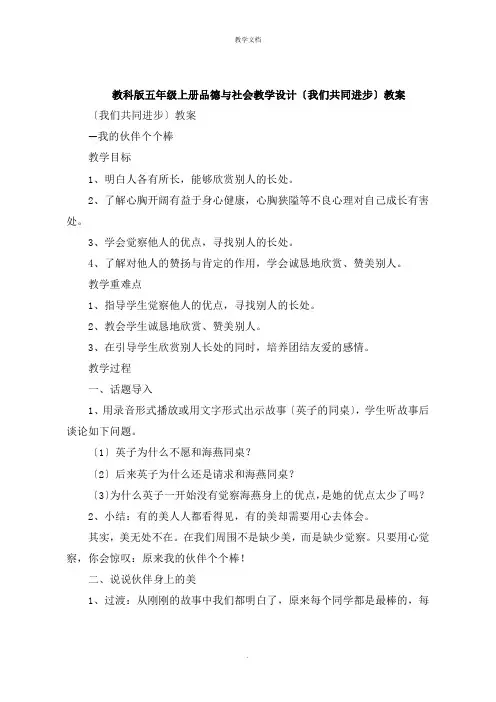 五年级上册品德与社会教学设计《我们共同进步》教案