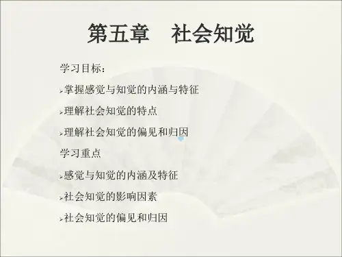 5社会知觉