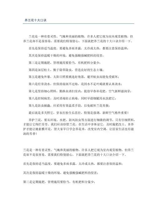 养兰花十大口诀