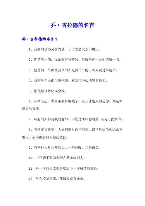 乔·吉拉德的名言