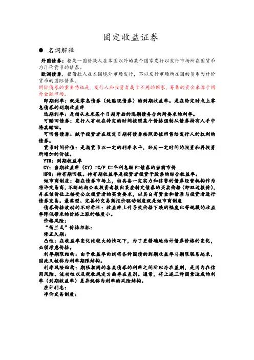 固定收益证券复习