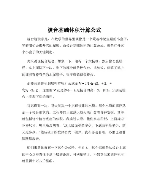 棱台基础体积计算公式