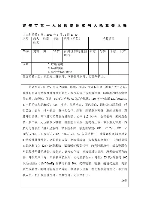 抢救记录模板