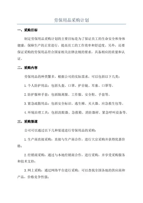 劳保用品采购计划