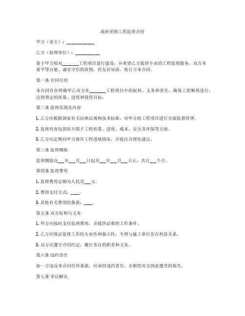 政府采购工程监理合同