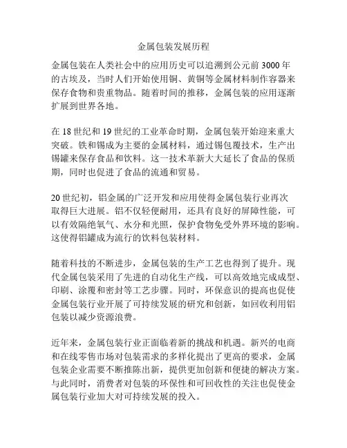 金属包装发展历程
