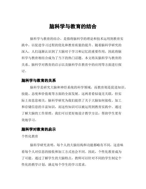 脑科学与教育的结合