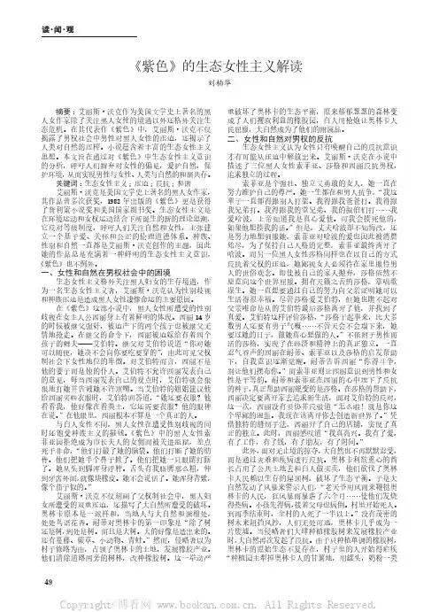 《紫色》的生态女性主义解读