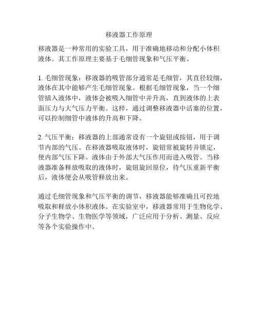 移液器工作原理