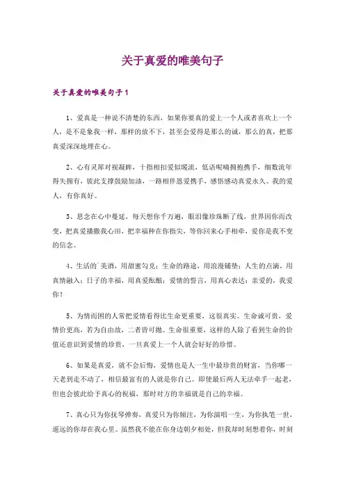 关于真爱的唯美句子