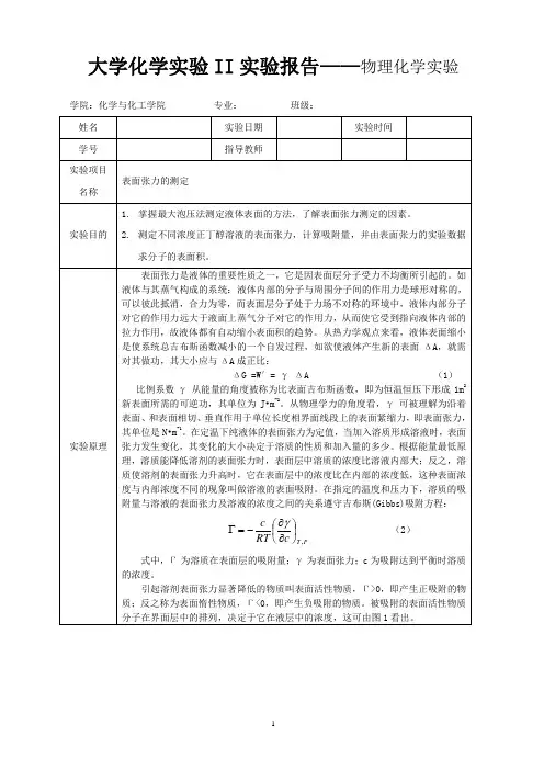 表面张力的测定