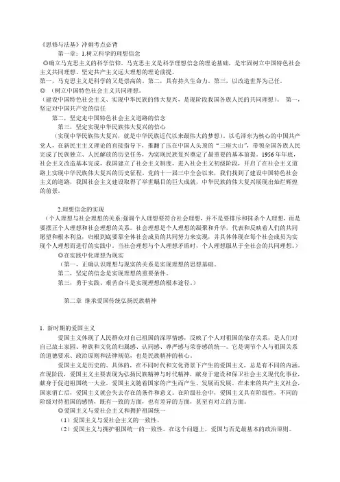 2015思修与法基核心考点