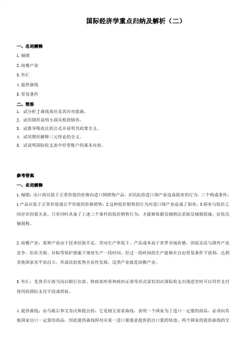 国际经济学重点归纳及解析(二)