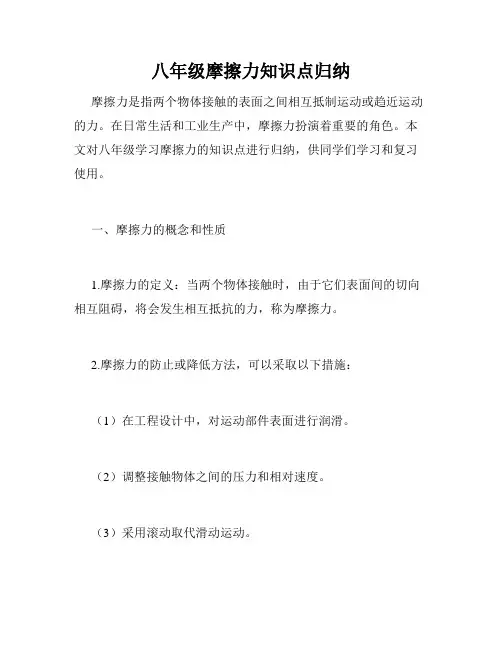 八年级摩擦力知识点归纳