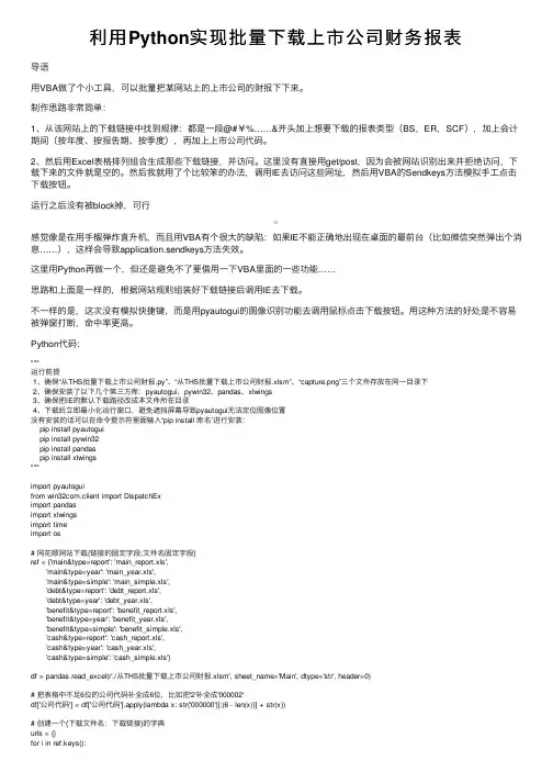 利用Python实现批量下载上市公司财务报表