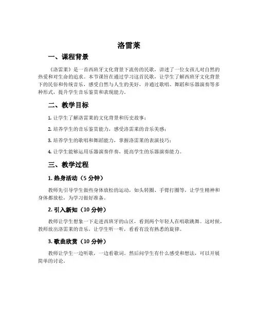 《洛雷莱》-沪教版五年级音乐上册教案