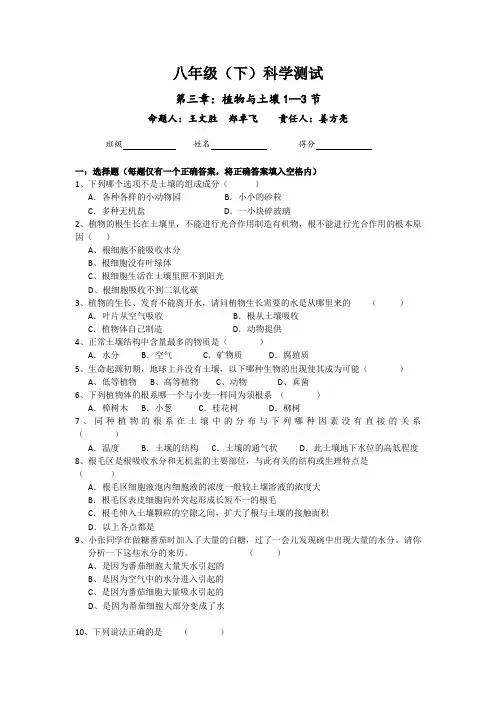 浙教版科学八年级下册第三章植物与土壤第1—3节同步练习卷