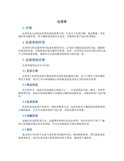 出货单_精品文档