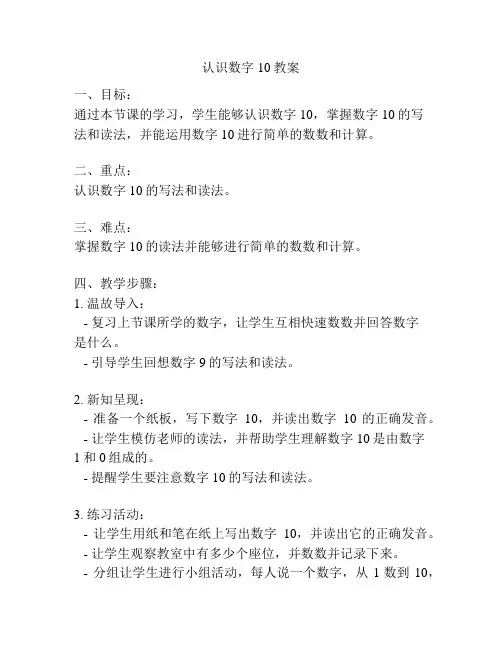 认识数字10教案