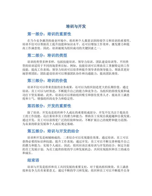 培训与开发