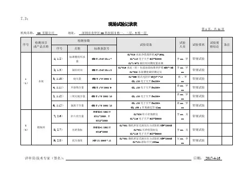 工地现场试验记录表